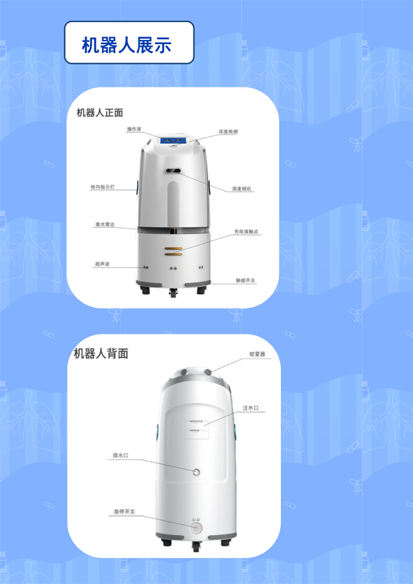 過氧化氫消毒機器人