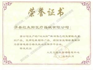 榮譽(yù)證書(shū)